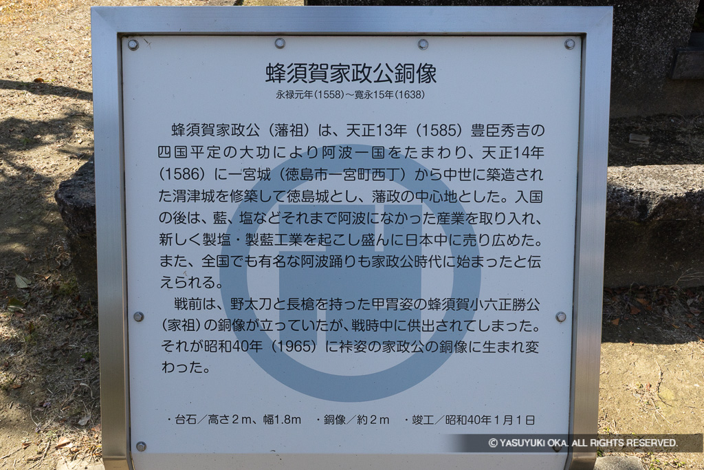 蜂須賀家政公銅像・歴史解説板