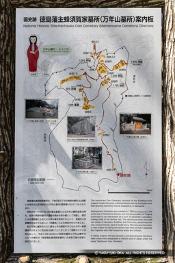 国史跡 徳島藩主蜂須賀家墓所・万年山墓所・歴史解説板 | 高解像度画像サイズ：5192 x 7784 pixels | 写真番号：6F1A3921 | 撮影：Canon EOS R5m2