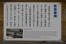 数寄屋橋・歴史解説板 | 高解像度画像サイズ：5799 x 3868 pixels | 写真番号：6F1A3937 | 撮影：Canon EOS R5m2