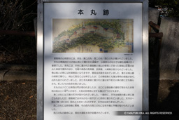 本丸跡・歴史解説板 | 高解像度画像サイズ：6722 x 4484 pixels | 写真番号：6F1A4076 | 撮影：Canon EOS R5m2