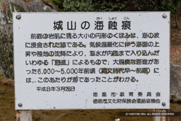 城山の海蝕痕・歴史解説板 | 高解像度画像サイズ：4961 x 3309 pixels | 写真番号：6F1A4199 | 撮影：Canon EOS R5m2