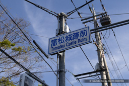 富松城跡前交差点 | 高解像度画像サイズ：4067 x 2713 pixels | 写真番号：6F1A4967 | 撮影：Canon EOS R5m2