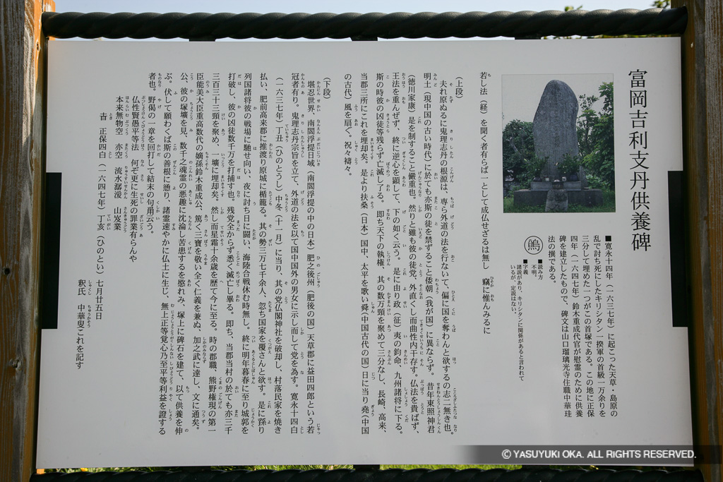 富岡吉利支丹供養碑・歴史解説板