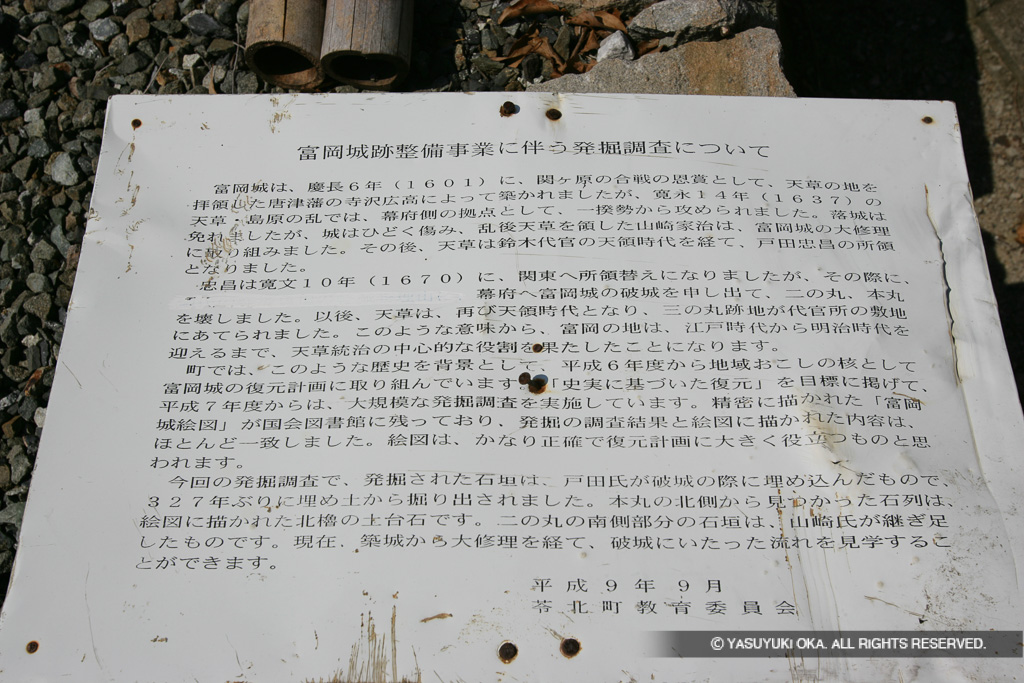 富岡城整備に伴う発掘調査について・歴史解説板