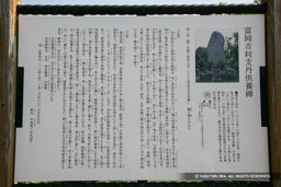 富岡吉利支丹供養碑・歴史解説板 | 高解像度画像サイズ：4992 x 3328 pixels | 写真番号：VJ7Z1763 | 撮影：Canon EOS-1Ds Mark II