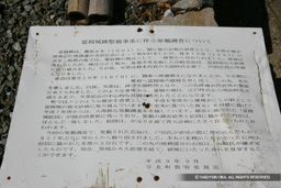 富岡城整備に伴う発掘調査について・歴史解説板 | 高解像度画像サイズ：4992 x 3328 pixels | 写真番号：VJ7Z1867 | 撮影：Canon EOS-1Ds Mark II
