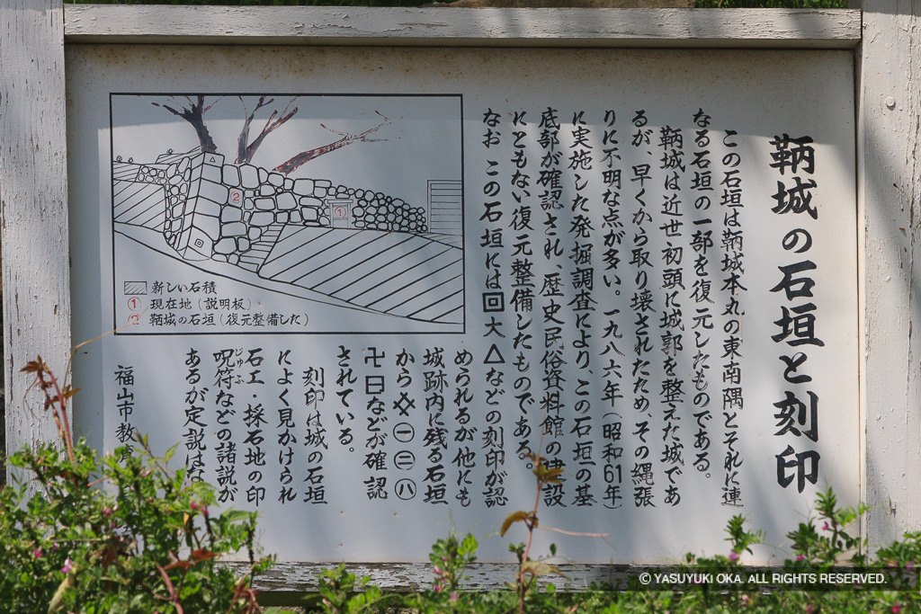 鞆城復元石垣・歴史解説板