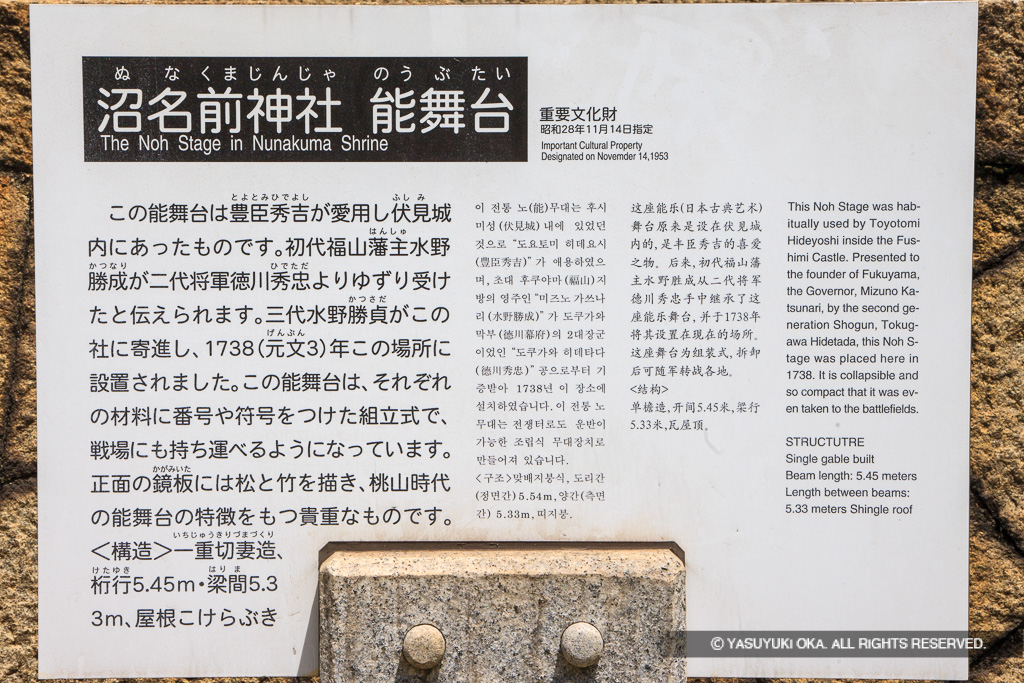 沼名前神社能舞台