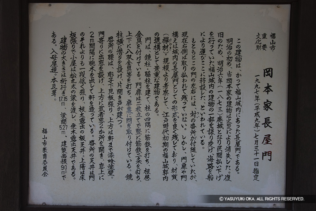 岡本家長屋門・歴史解説板