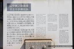 山中鹿介首塚・歴史解説板 | 高解像度画像サイズ：4427 x 2951 pixels | 写真番号：1P3J5108 | 撮影：Canon EOS-1Ds Mark III