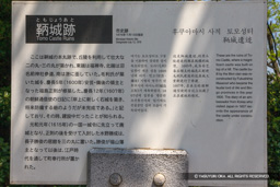 鞆城跡・歴史解説板 | 高解像度画像サイズ：4221 x 2814 pixels | 写真番号：1P3J5166 | 撮影：Canon EOS-1Ds Mark III