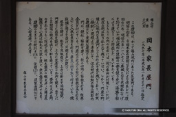 岡本家長屋門・歴史解説板 | 高解像度画像サイズ：5113 x 3409 pixels | 写真番号：1P3J5222 | 撮影：Canon EOS-1Ds Mark III