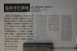 福禅寺對潮楼 | 高解像度画像サイズ：5409 x 3606 pixels | 写真番号：1P3J5321 | 撮影：Canon EOS-1Ds Mark III