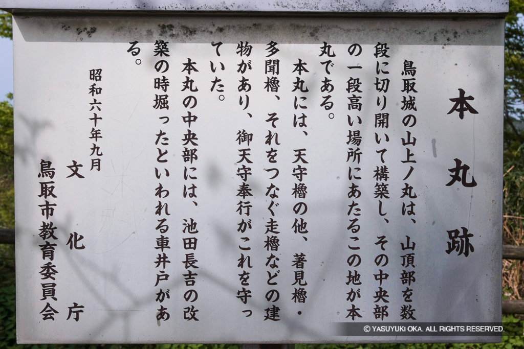 山上ノ丸・本丸跡・歴史解説
