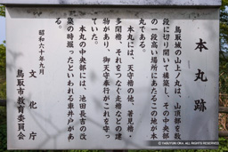 山上ノ丸・本丸跡・歴史解説 | 高解像度画像サイズ:4048 x 2699 pixels | 写真番号:1P3J4417 | 撮影:Canon EOS-1Ds Mark III