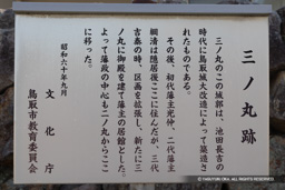 三の丸跡歴史解説 | 高解像度画像サイズ：6793 x 4531 pixels | 写真番号：6F1A8403 | 撮影：Canon EOS R5m2