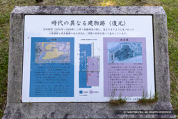 時代の異なる建物跡歴史解説 | 高解像度画像サイズ：6575 x 4386 pixels | 写真番号：6F1A8477 | 撮影：Canon EOS R5m2