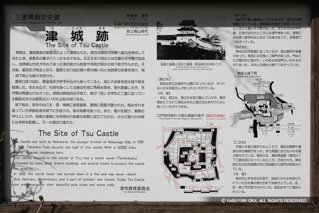 津城跡・歴史解説板