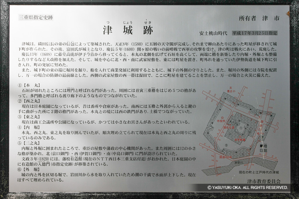 津城跡・歴史解説板