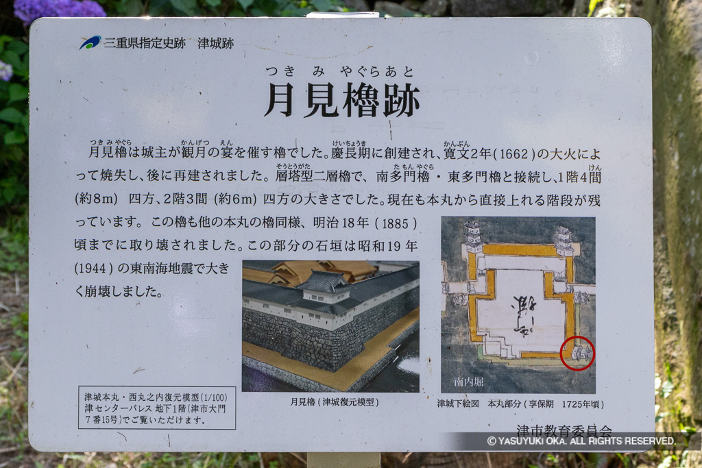月見櫓跡・歴史解説板