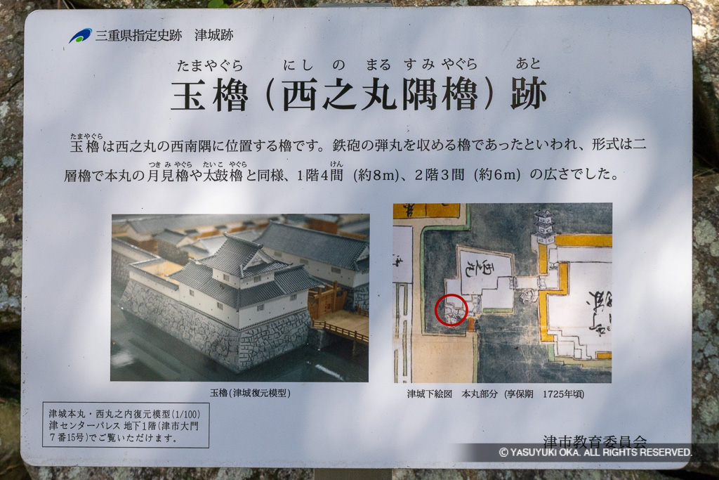 玉櫓跡・歴史解説板
