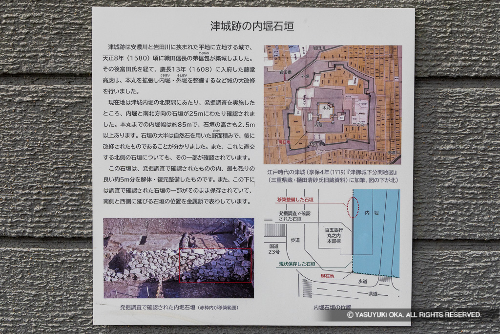 津城内堀石垣・歴史解説板