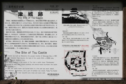 津城跡・歴史解説板 | 高解像度画像サイズ：4952 x 3301 pixels | 写真番号：1P3J5910 | 撮影：Canon EOS-1Ds Mark III