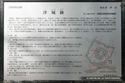 津城跡・歴史解説板 | 高解像度画像サイズ：5302 x 3535 pixels | 写真番号：1P3J5962 | 撮影：Canon EOS-1Ds Mark III
