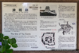 津城跡・歴史解説板 | 高解像度画像サイズ：6477 x 4320 pixels | 写真番号：6F1A8192 | 撮影：Canon EOS R5m2