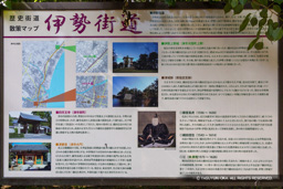 伊勢街道・歴史解説板 | 高解像度画像サイズ：7108 x 4741 pixels | 写真番号：6F1A8207 | 撮影：Canon EOS R5m2