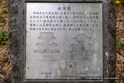 丑寅三重櫓・歴史解説板 | 高解像度画像サイズ：6169 x 4114 pixels | 写真番号：6F1A8210 | 撮影：Canon EOS R5m2