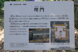 埋門跡・歴史解説板 | 高解像度画像サイズ：5138 x 3427 pixels | 写真番号：6F1A8237 | 撮影：Canon EOS R5m2