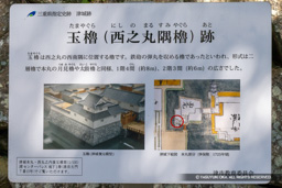 玉櫓跡・歴史解説板 | 高解像度画像サイズ：4781 x 3189 pixels | 写真番号：6F1A8254 | 撮影：Canon EOS R5m2