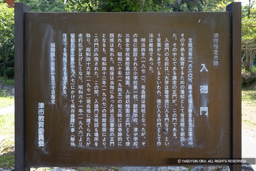 入徳門・歴史解説板 | 高解像度画像サイズ：6457 x 4307 pixels | 写真番号：6F1A8258 | 撮影：Canon EOS R5m2