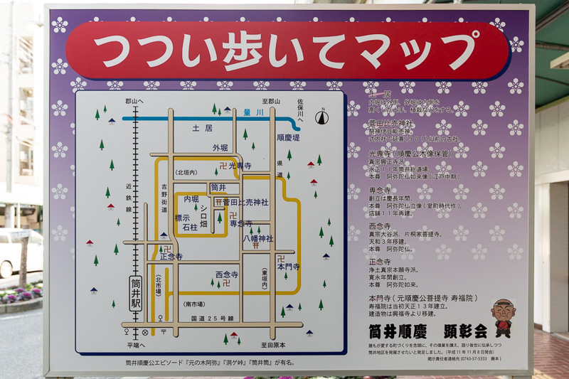 つつい歩いてマップ・筒井順慶顕彰会・筒井駅前