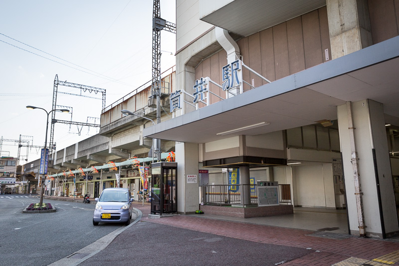 筒井駅・近畿日本鉄道