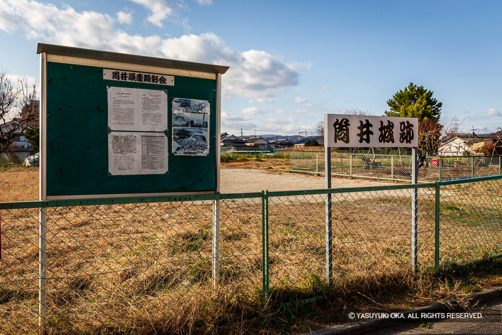 筒井順慶顕彰会掲示板