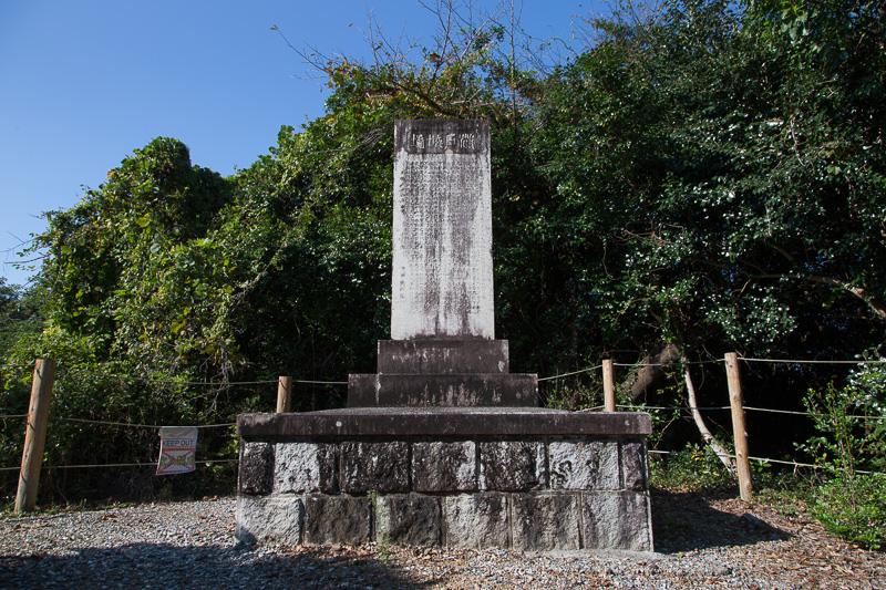 浦戸城址碑