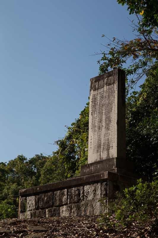 浦戸城址碑