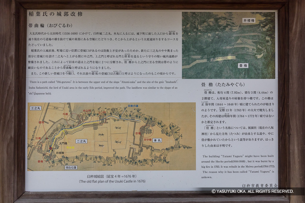 稲葉氏の城郭改修・歴史解説板