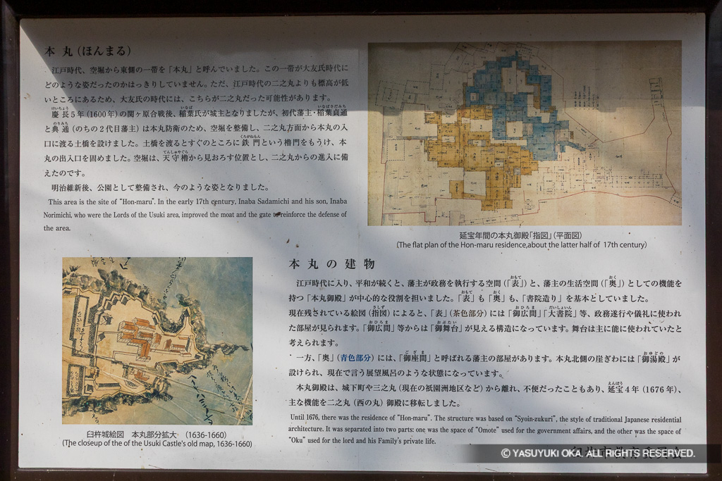 本丸・本丸の建物・歴史解説板