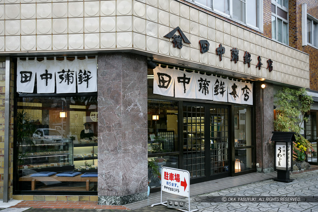 田中蒲鉾本店