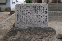 木村重成の墓・木村公園｜高解像度画像サイズ：4616 x 3077 pixels｜写真番号：1DXL5885｜撮影：Canon EOS-1D X