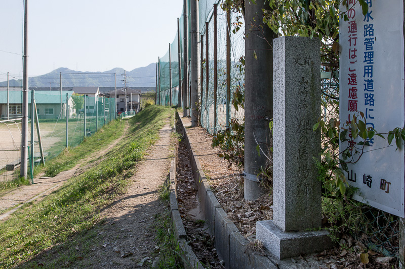 山崎藩櫻の馬場跡石碑