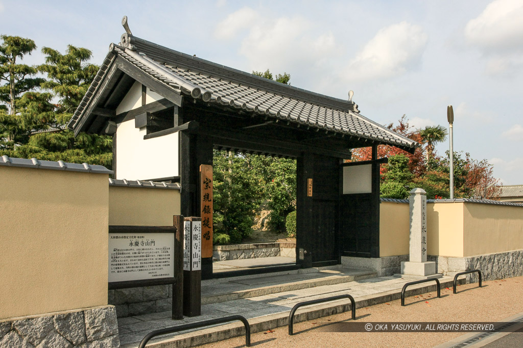 移築城門・郡山城南御門・永慶寺
