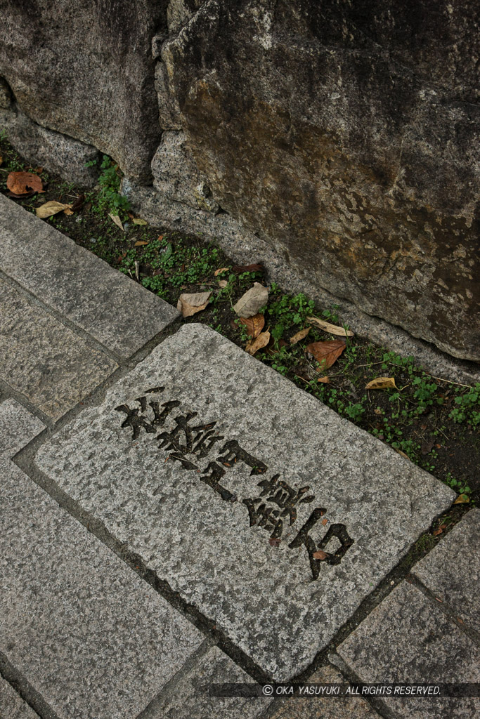 松蔭門鎮石