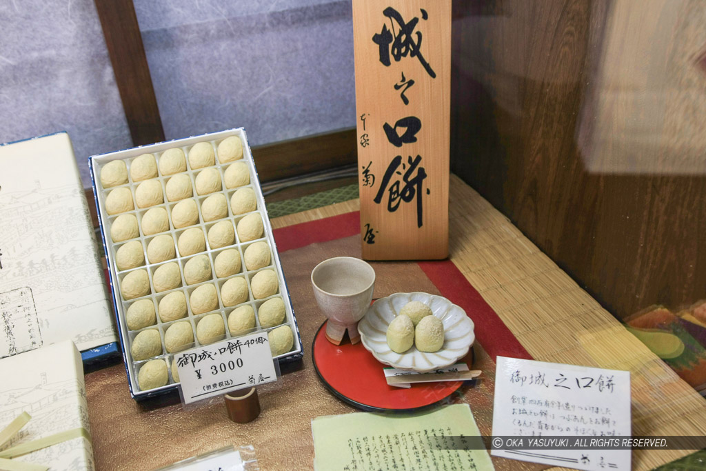 御城之口餅・本家菊屋