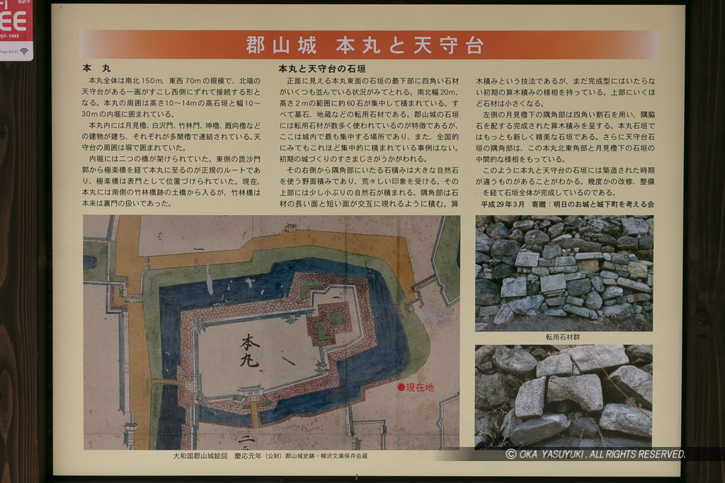 郡山城 本丸と天守台