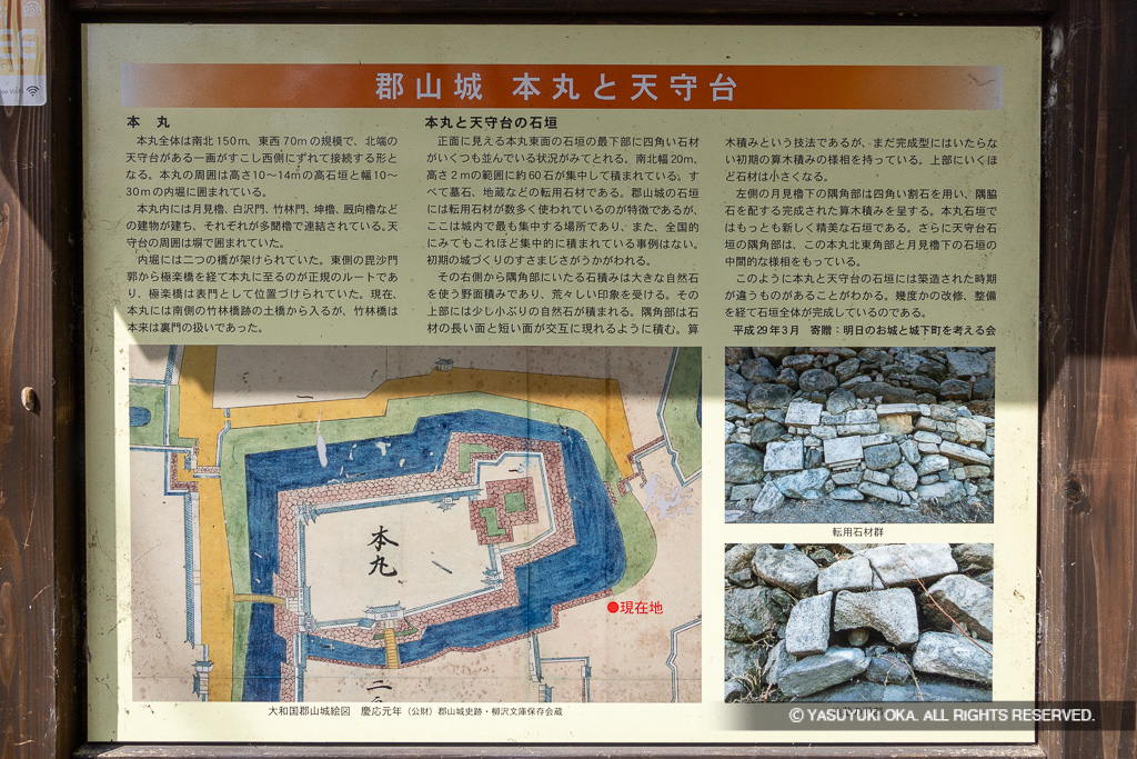 郡山城本丸と天守台・歴史解説板