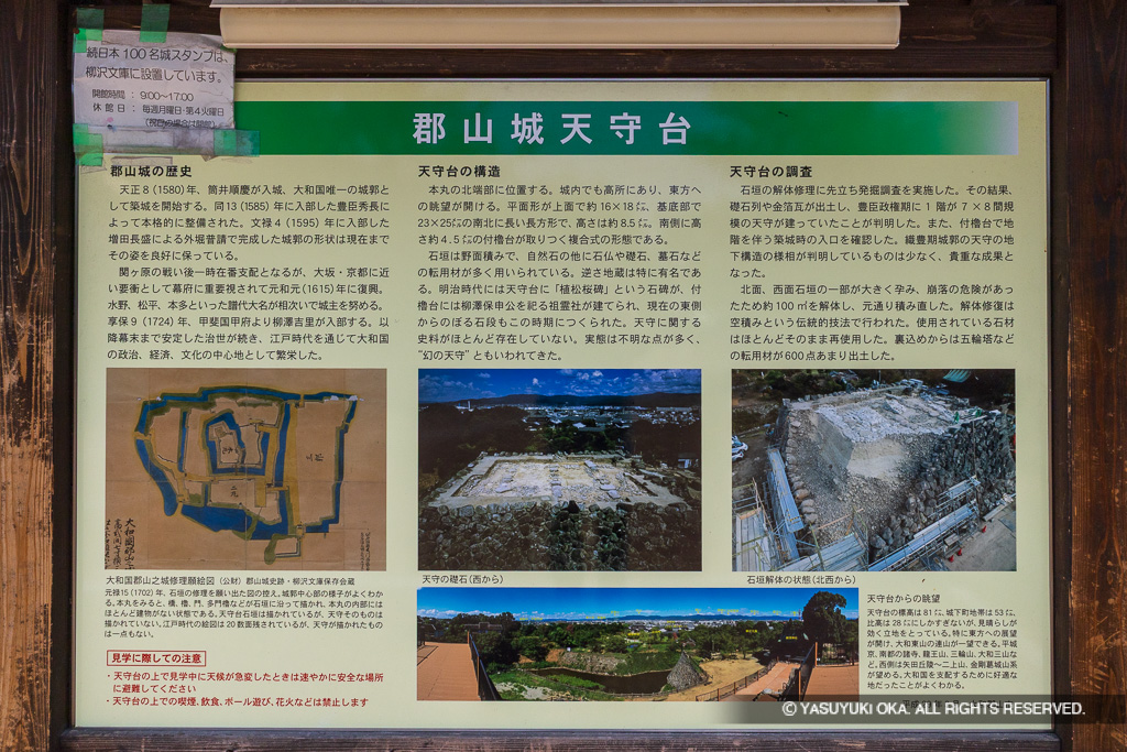 郡山城天守台の解説板